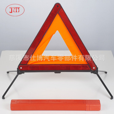 專業(yè)生產(chǎn)車用反光三角警示牌 歐洲E-MARK認(rèn)證