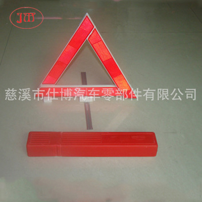 組套專配三角警示牌 汽車三腳架 故障警示牌