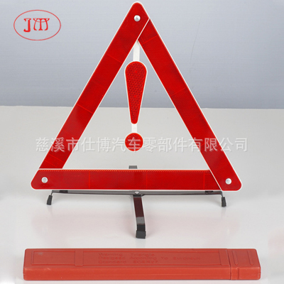 供應(yīng)車用警示牌 反光三角牌 停車警示牌 警示標(biāo)志