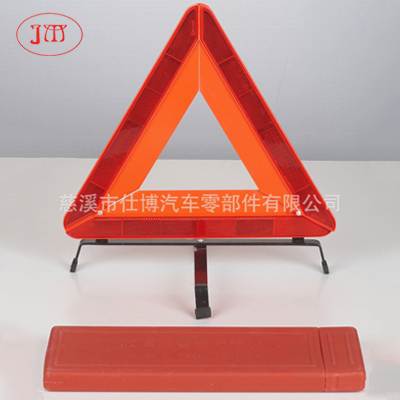 【專業(yè)廠家生產(chǎn)】各式汽車三角警示牌 符合國標(biāo)和歐標(biāo)認(rèn)證