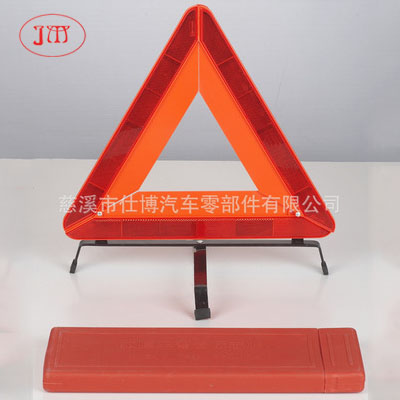 汽車(chē)三角警示牌 強(qiáng)反光效果 廠家直銷(xiāo)