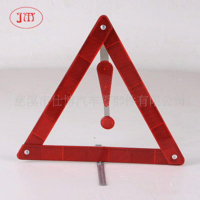 汽車警示牌批量銷售 帶感嘆號(hào)折疊型