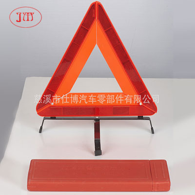 【專業(yè)廠家生產】各式汽車三角警示牌 符合國標和歐標認證 舉報 本產品采購屬于商業(yè)貿易行為