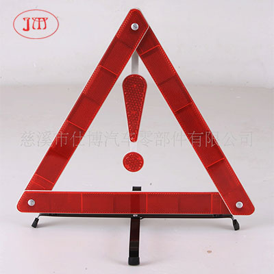 感嘆號汽車警示牌專供 低價促銷