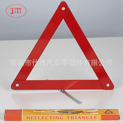 廠家專業(yè)生產(chǎn)各式汽車警示三角牌