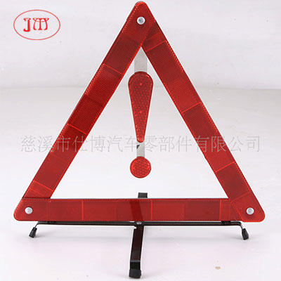 供應(yīng)汽車警示牌 反光三角牌 安全警示牌