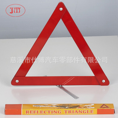 簡單款三角警示牌 汽車必備安全用品
