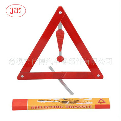 反光三腳架 車用反光三角牌 專業(yè)廠家批量供貨