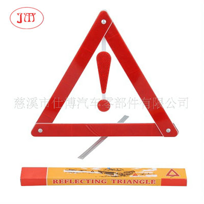 供應(yīng)汽車反光三角警示牌(現(xiàn)貨低價(jià)銷售)