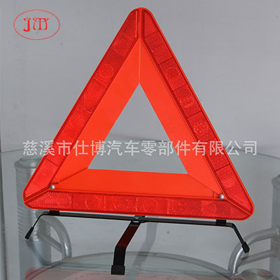 專業(yè)生產(chǎn)汽車三角牌【GB19151-2003標(biāo)準(zhǔn)】有強(qiáng)制性檢測(cè)報(bào)告