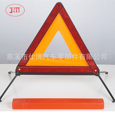 供應(yīng)三角警示牌 高亮反光(E-Mark )認(rèn)證