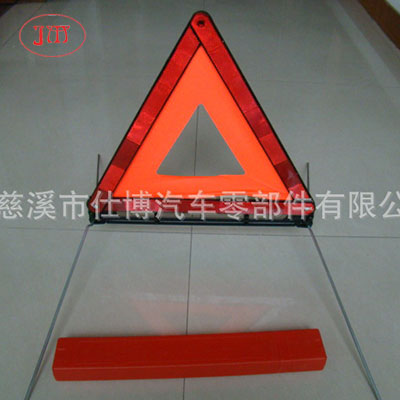 供應(yīng)車用三角警示牌 E-Mark認(rèn)證 量大從優(yōu)