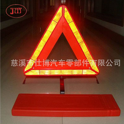 供應(yīng)故障三角警告牌【通過國家汽車質(zhì)量中心強(qiáng)制性檢驗(yàn)】
