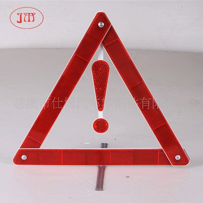 三角警示牌 汽車(chē)三腳架 廠家供應(yīng)款式多樣