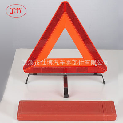 廠家生產(chǎn)三角警示牌 符合GB19151-2003《機(jī)動(dòng)車用三角警示牌》