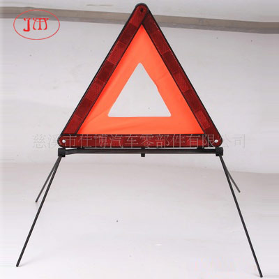 八字腳可折疊三角警示牌 廠家低價(jià)供貨 E-Mark認(rèn)證