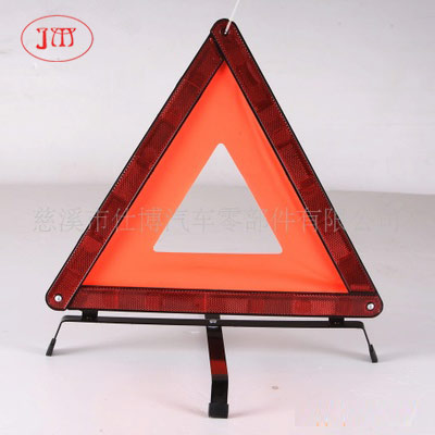 (廠家直供)E-Mark認證車用三角警示牌