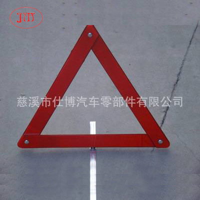 車用反光三角警示牌生產(chǎn)直銷
