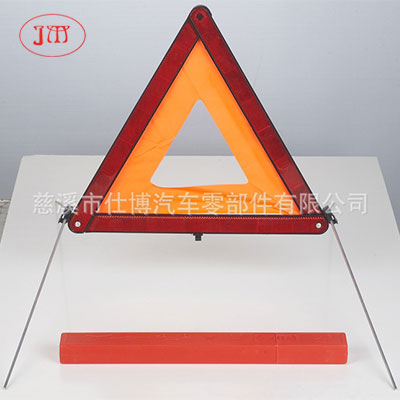 【廠家生產(chǎn)直供】歐標三角警示牌 E-Mark認證